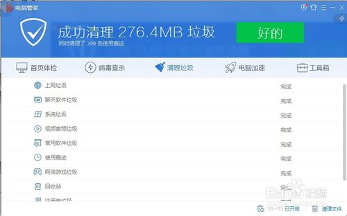 腾讯电脑管家如何清理系统垃圾