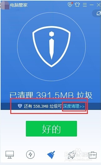 腾讯电脑管家如何清理系统垃圾