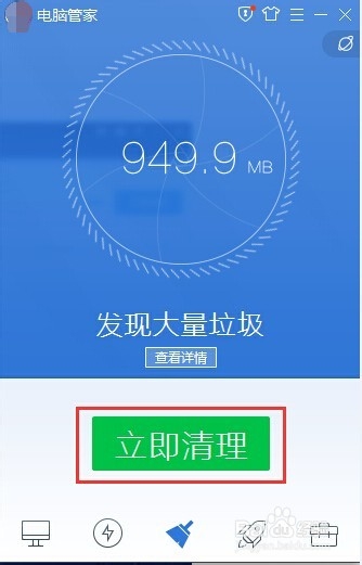 腾讯电脑管家如何清理系统垃圾