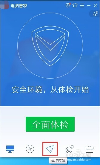 腾讯电脑管家如何清理系统垃圾