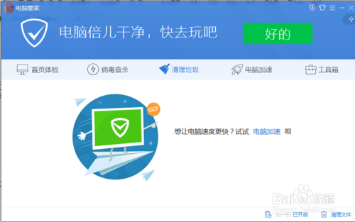 腾讯电脑管家如何清理系统垃圾