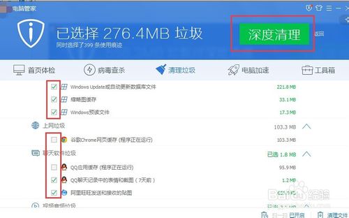 腾讯电脑管家如何清理系统垃圾
