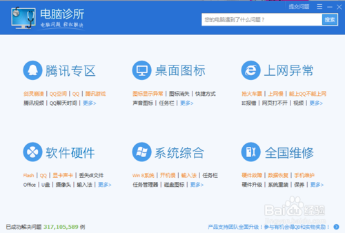 电脑管家如何解决电脑蓝屏