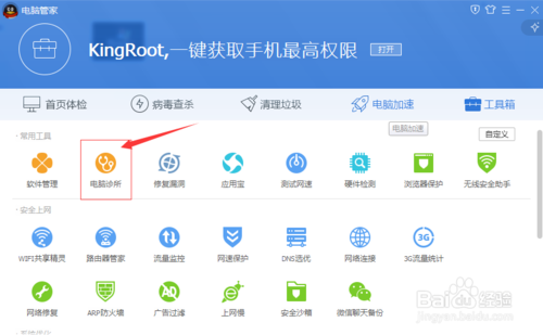 电脑管家如何解决电脑蓝屏