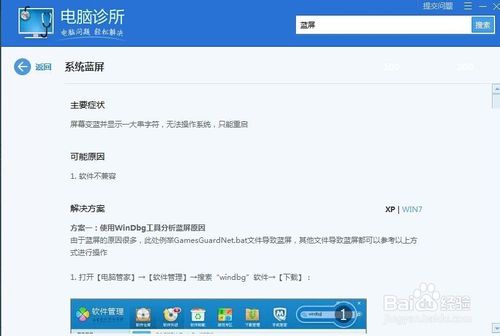 电脑管家如何解决电脑蓝屏