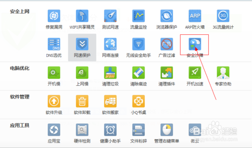 腾讯电脑管家安全沙箱怎么使用