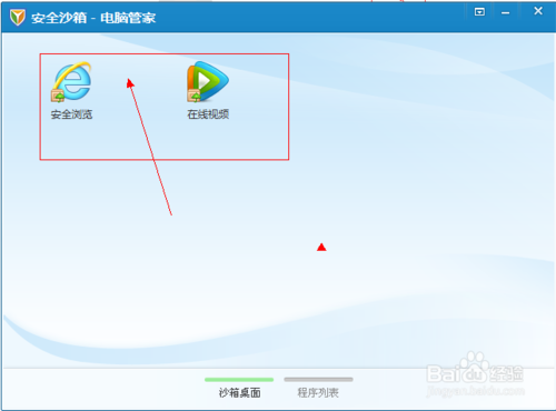 腾讯电脑管家安全沙箱怎么使用