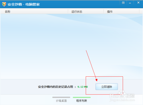 腾讯电脑管家安全沙箱怎么使用