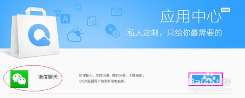 QQ浏览器怎么添加微信网页版应用组件