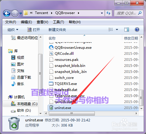 qq浏览器不在控制面板中如何卸载？