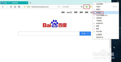 QQ浏览器工具栏上的微信图标没有了怎么办