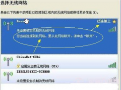 Win7系统被蹭网的多种防止方法