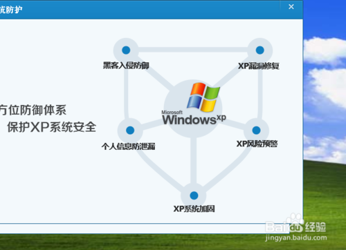 腾讯电脑管家XP专版怎么安装使用