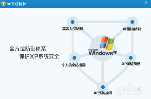 腾讯电脑管家XP专版怎么安装使用