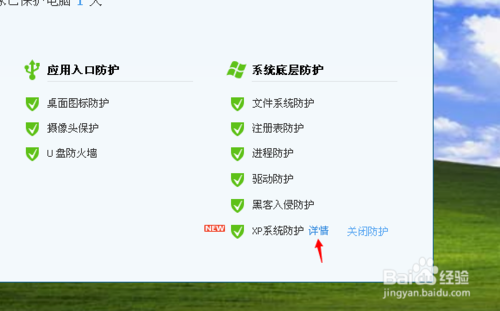 腾讯电脑管家XP专版怎么安装使用