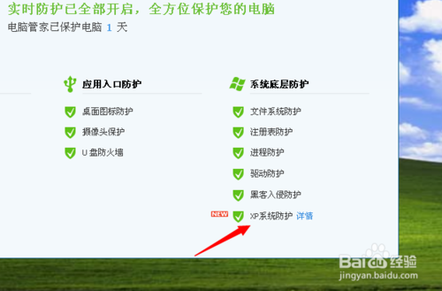 腾讯电脑管家XP专版怎么安装使用