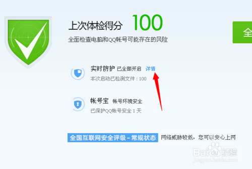 腾讯电脑管家XP专版怎么安装使用