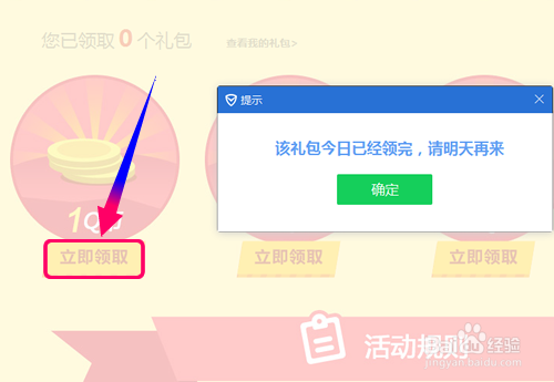 腾讯电脑管家百万Q币活动怎么领?怎么获取礼包?