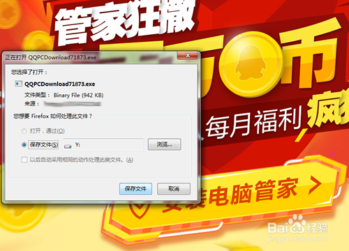 腾讯电脑管家百万Q币活动怎么领?怎么获取礼包?