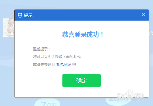 腾讯电脑管家百万Q币活动怎么领?怎么获取礼包?