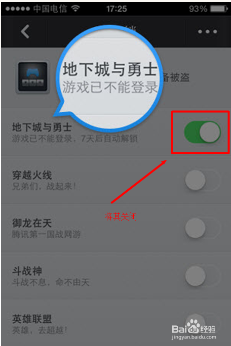 游戏dnf管家锁怎么关闭