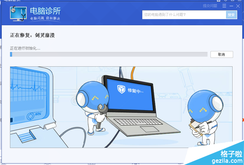 自动修复剑灵客户端的错误