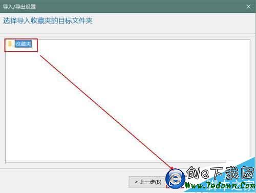 qq浏览器的收藏夹中的书签怎么导入到Edge中?