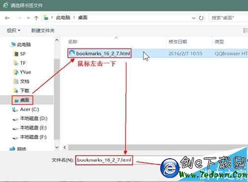 qq浏览器的收藏夹中的书签怎么导入到Edge中?