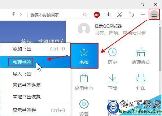 qq浏览器的收藏夹中的书签怎么导入到Edge中?