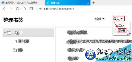 qq浏览器的收藏夹中的书签怎么导入到Edge中?