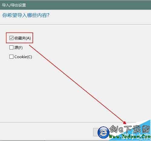 qq浏览器的收藏夹中的书签怎么导入到Edge中?