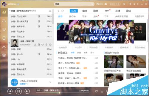 酷狗音乐怎么看评论? 酷狗给音乐添加评论的方法