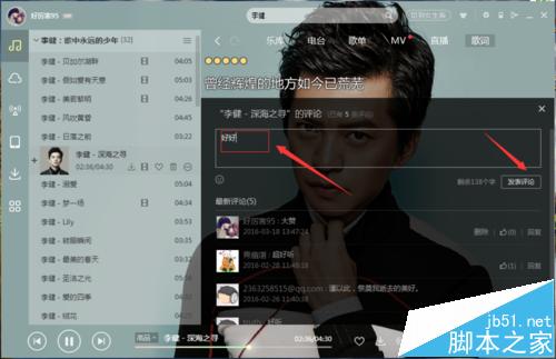 酷狗音乐怎么看评论? 酷狗给音乐添加评论的方法