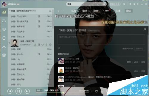酷狗音乐怎么看评论? 酷狗给音乐添加评论的方法