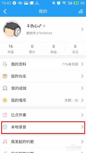 手机酷狗K歌录音后的文件及自唱声音的歌曲
