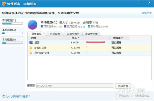QQ电脑管家：[4]c盘搬家在哪里