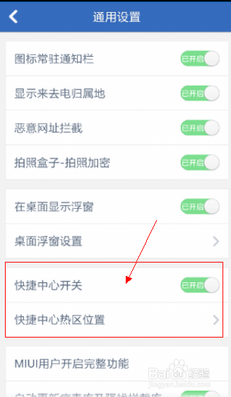 腾讯手机管家之快捷中心功能有哪些