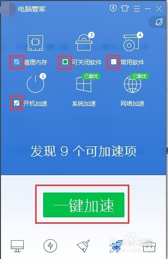 QQ电脑管家如何一键加速