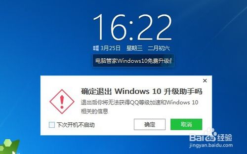 腾讯电脑管家Win10正式版一键升级教程