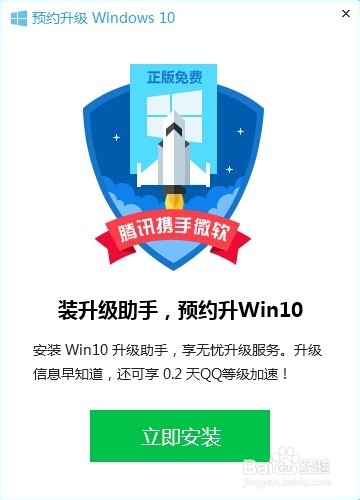 腾讯电脑管家Win10正式版一键升级教程