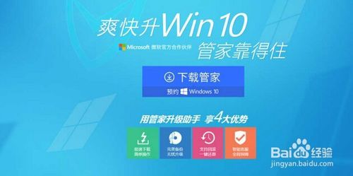 腾讯电脑管家Win10正式版一键升级教程