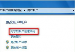 win7系统用户账户设置密码的操作步骤