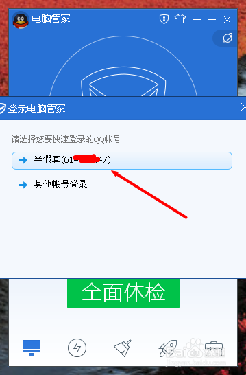 如何让电脑管家自动登陆QQ？腾讯管家自动关联QQ