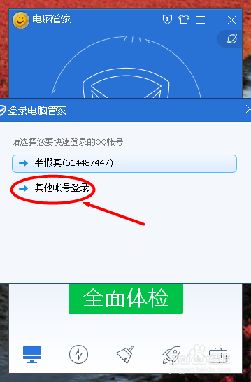 如何让电脑管家自动登陆QQ？腾讯管家自动关联QQ