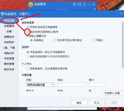 如何让电脑管家自动登陆QQ？腾讯管家自动关联QQ