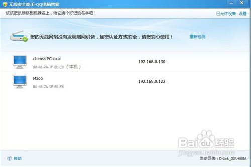 无线路由器防止蹭网：QQ电脑管家无线安全助手