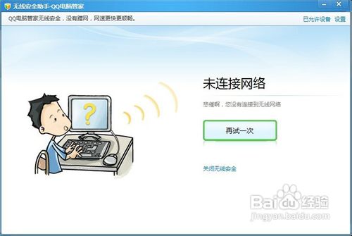 无线路由器防止蹭网：QQ电脑管家无线安全助手