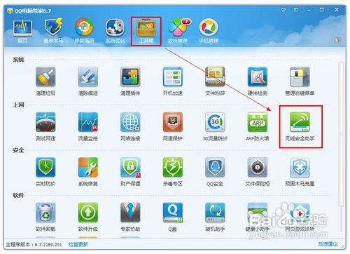无线路由器防止蹭网：QQ电脑管家无线安全助手