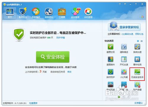 无线路由器防止蹭网：QQ电脑管家无线安全助手