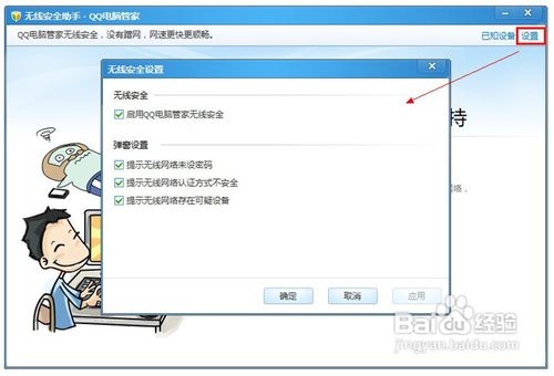 无线路由器防止蹭网：QQ电脑管家无线安全助手